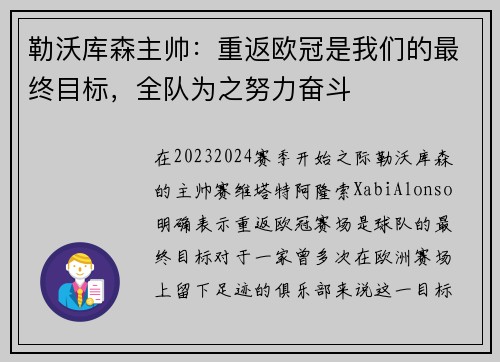 勒沃库森主帅：重返欧冠是我们的最终目标，全队为之努力奋斗