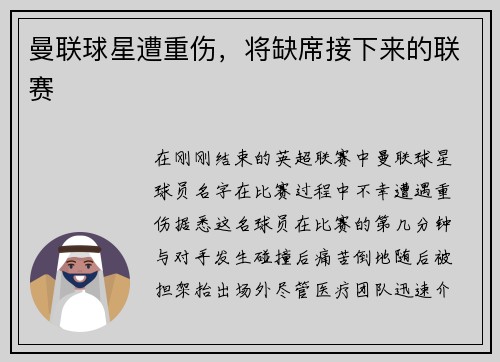 曼联球星遭重伤，将缺席接下来的联赛