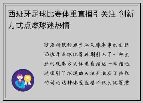 西班牙足球比赛体重直播引关注 创新方式点燃球迷热情